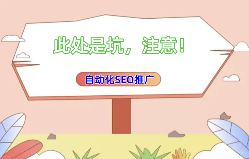 SEO站群软件行业动态