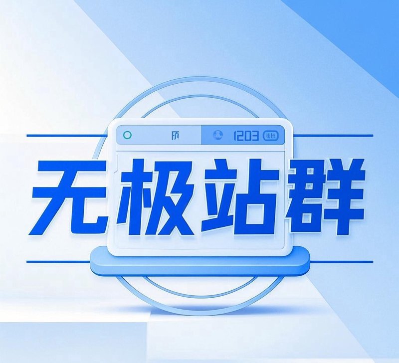 站群程序市场分析与发展趋势