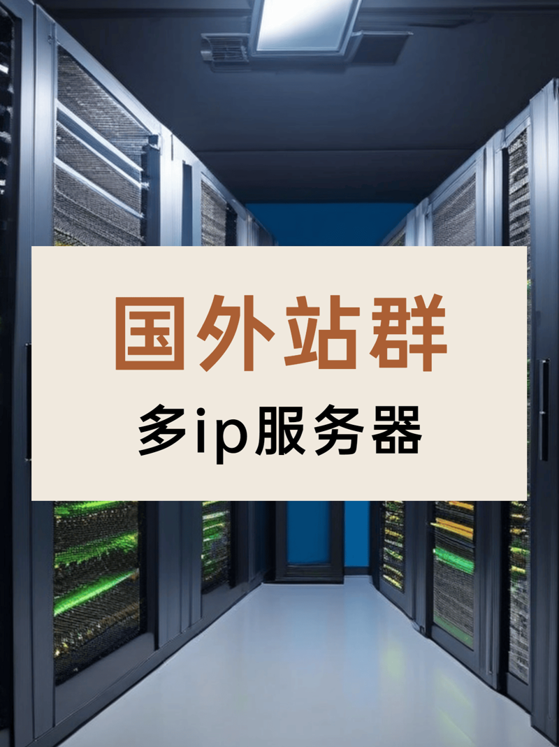 站群软件：助力互联网营销的新引擎